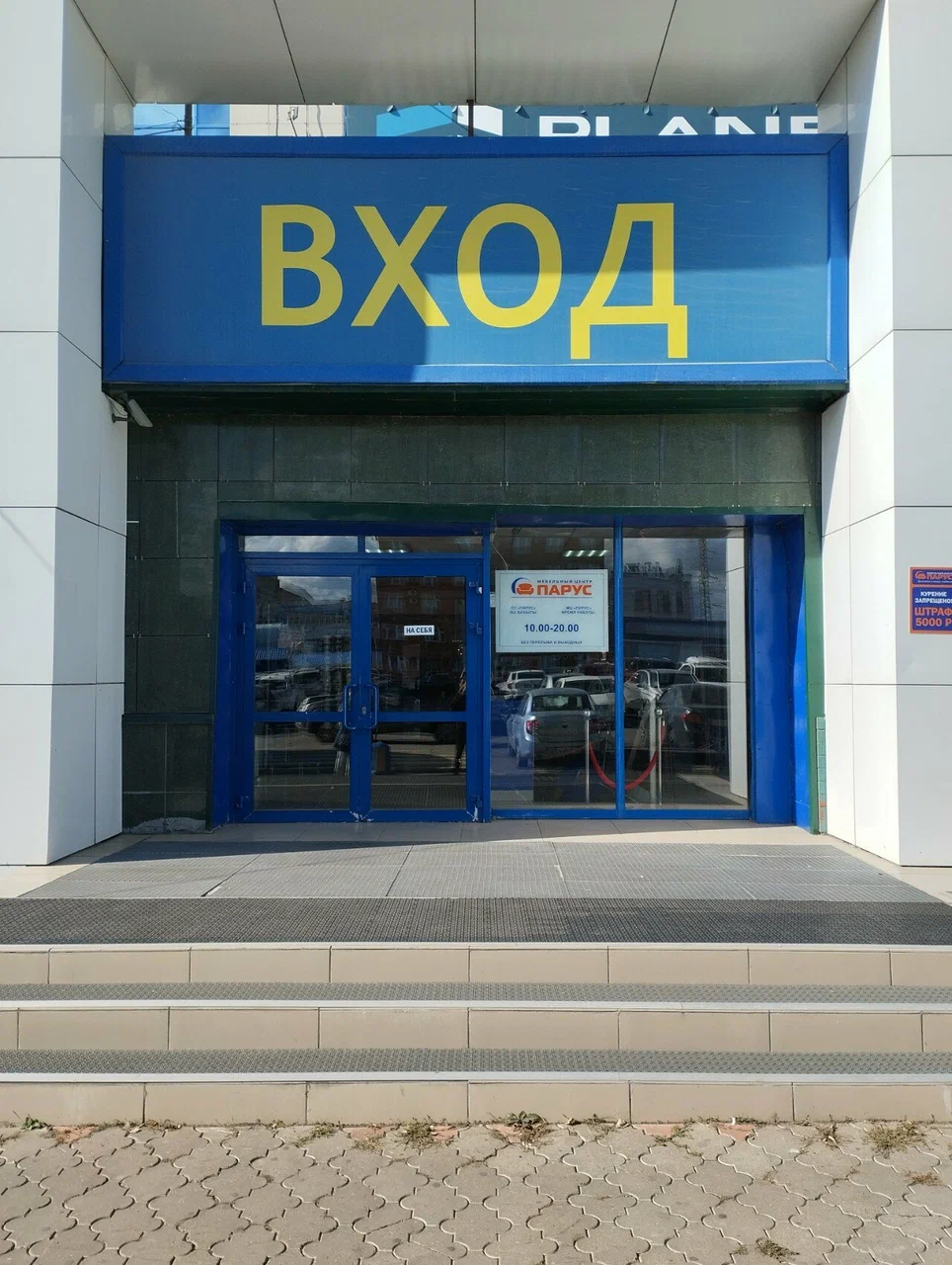 ТЦ «Парус» фото 2