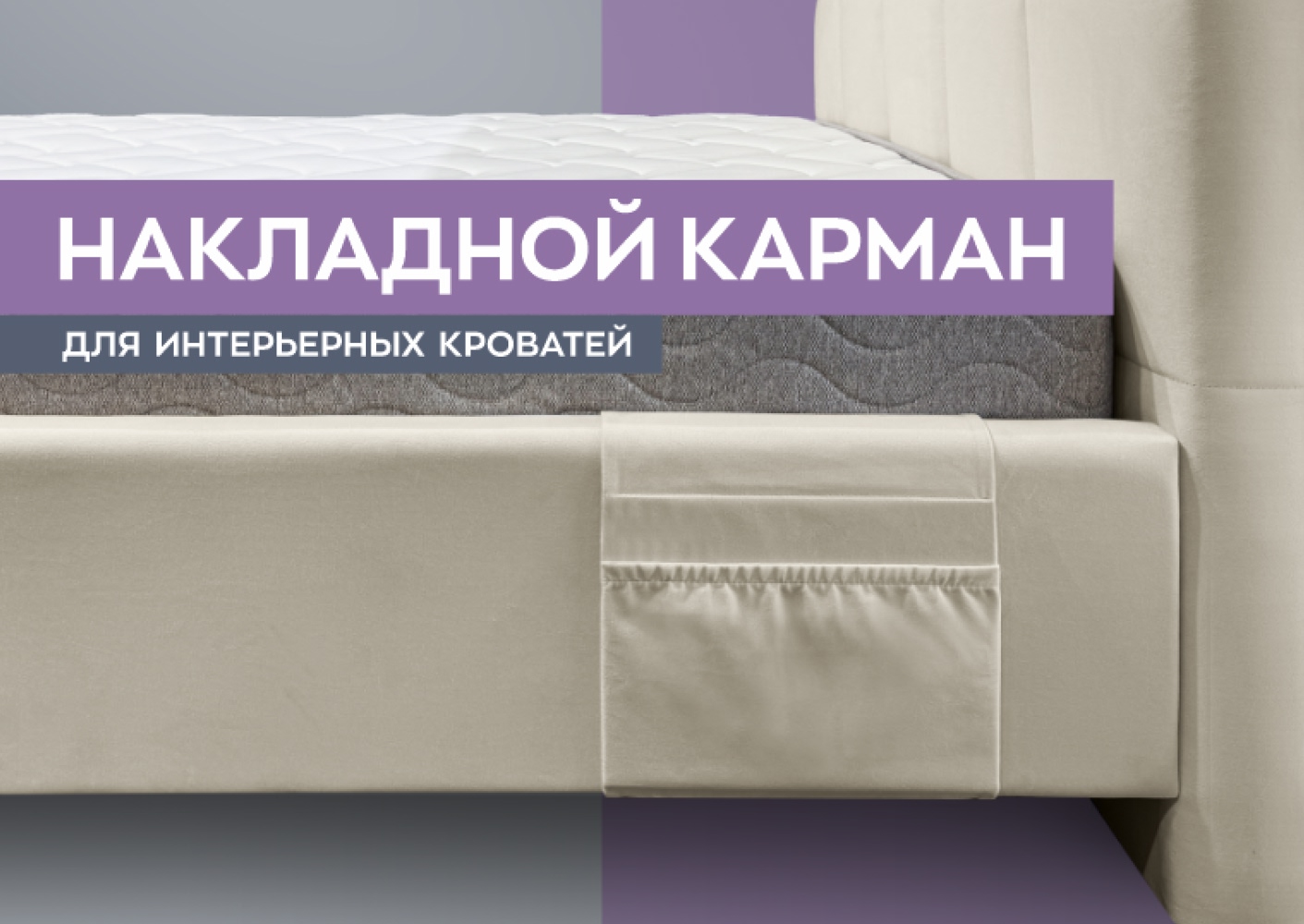 Накладной карман универсальный